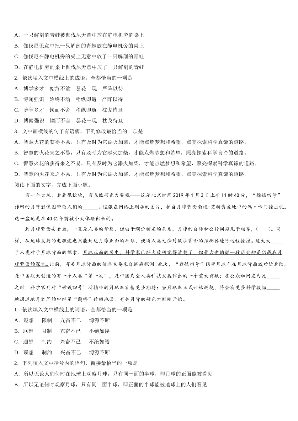 2025年江苏省淮安、宿迁等高一语文第二学期期末联考试题含解析_第2页