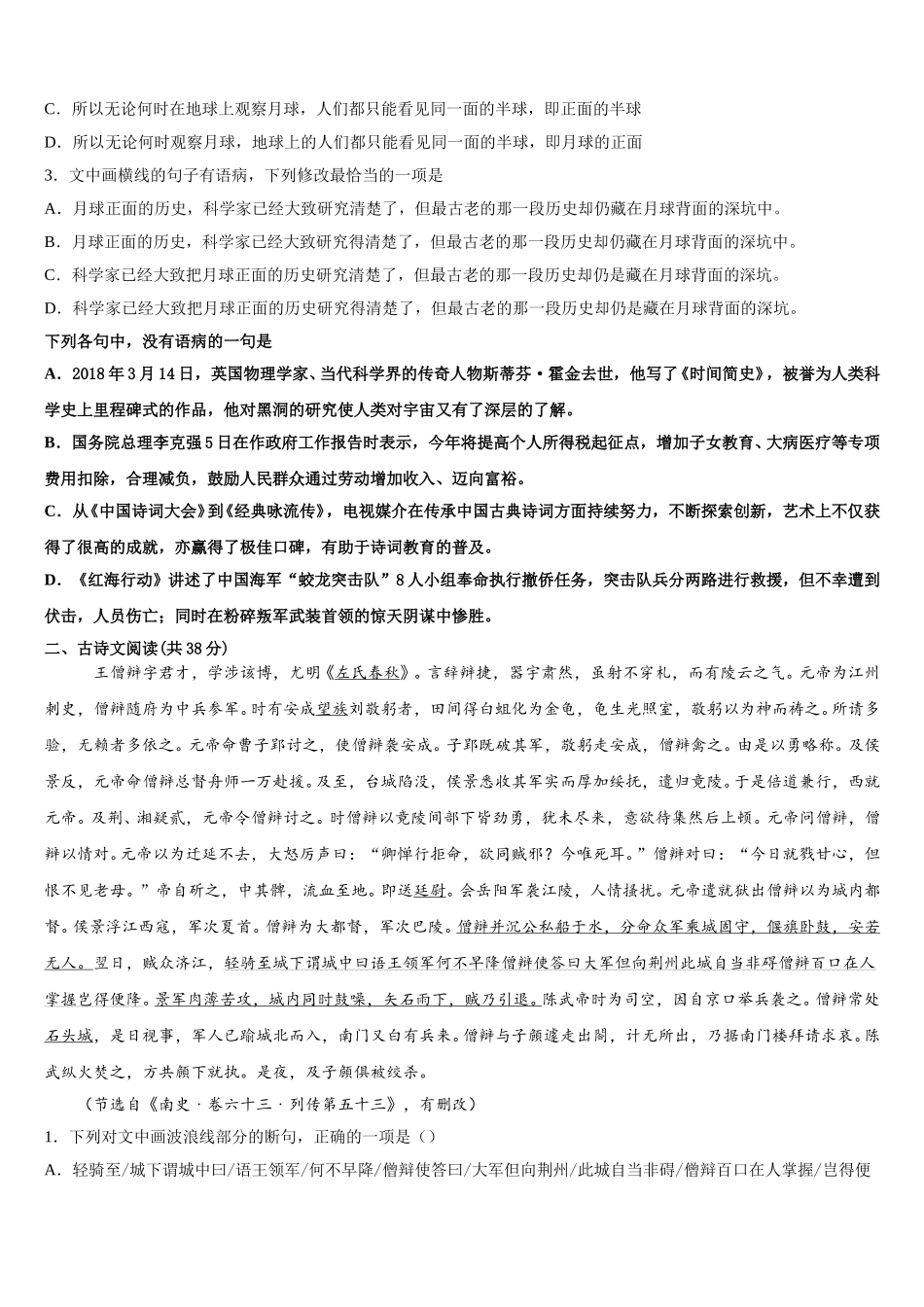 2025年江苏省淮安、宿迁等高一语文第二学期期末联考试题含解析_第3页