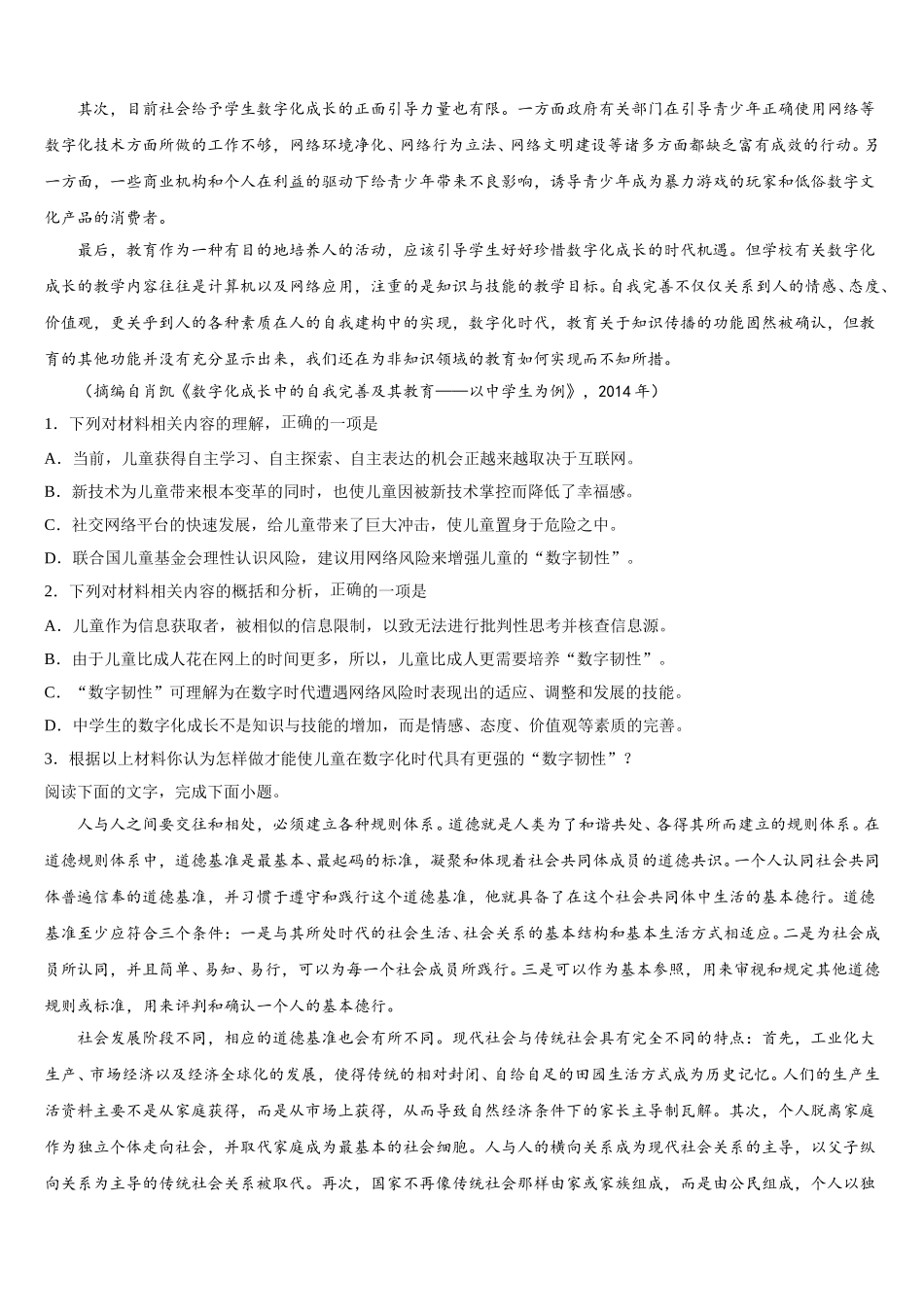 江苏省淮安市淮安中学2025届语文高一第二学期期末联考模拟试题含解析_第2页