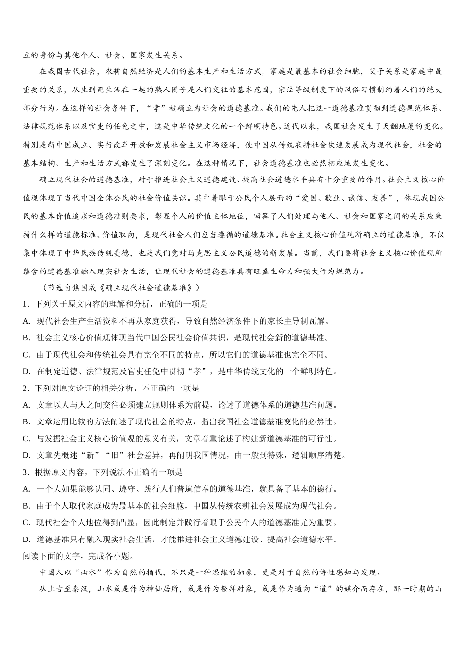 江苏省淮安市淮安中学2025届语文高一第二学期期末联考模拟试题含解析_第3页