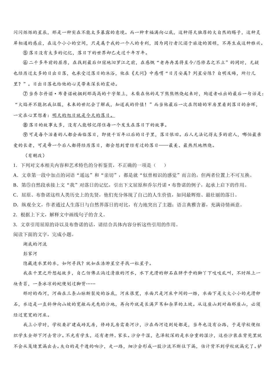 江苏省南京市玄武区2024-2025学年语文高一下期末统考模拟试题含解析_第3页