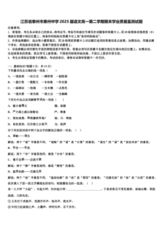 江苏省泰州市泰州中学2025届语文高一第二学期期末学业质量监测试题含解析