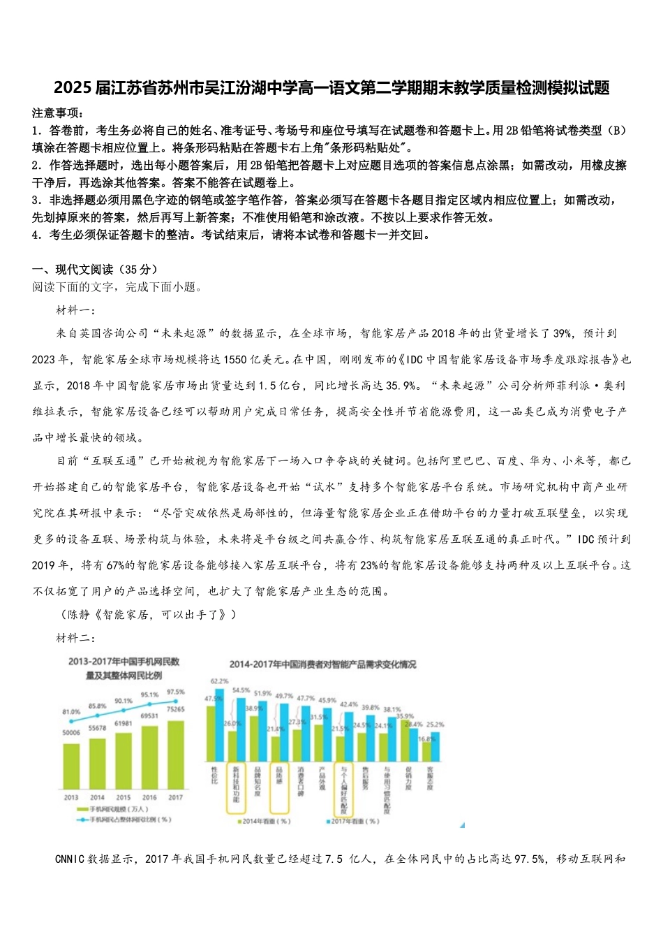 2025届江苏省苏州市吴江汾湖中学高一语文第二学期期末教学质量检测模拟试题含解析_第1页