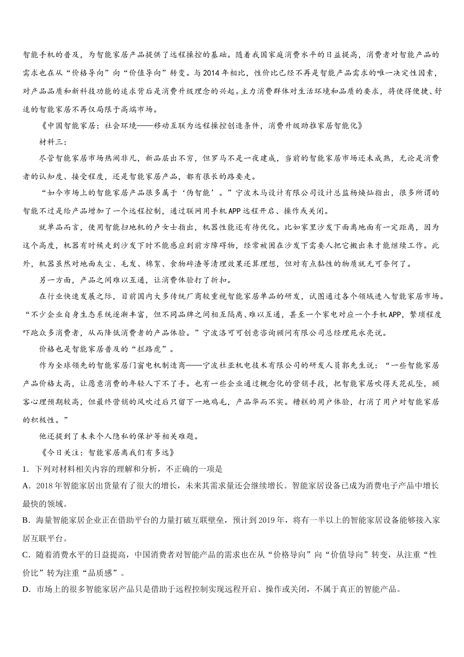 2025届江苏省苏州市吴江汾湖中学高一语文第二学期期末教学质量检测模拟试题含解析_第2页