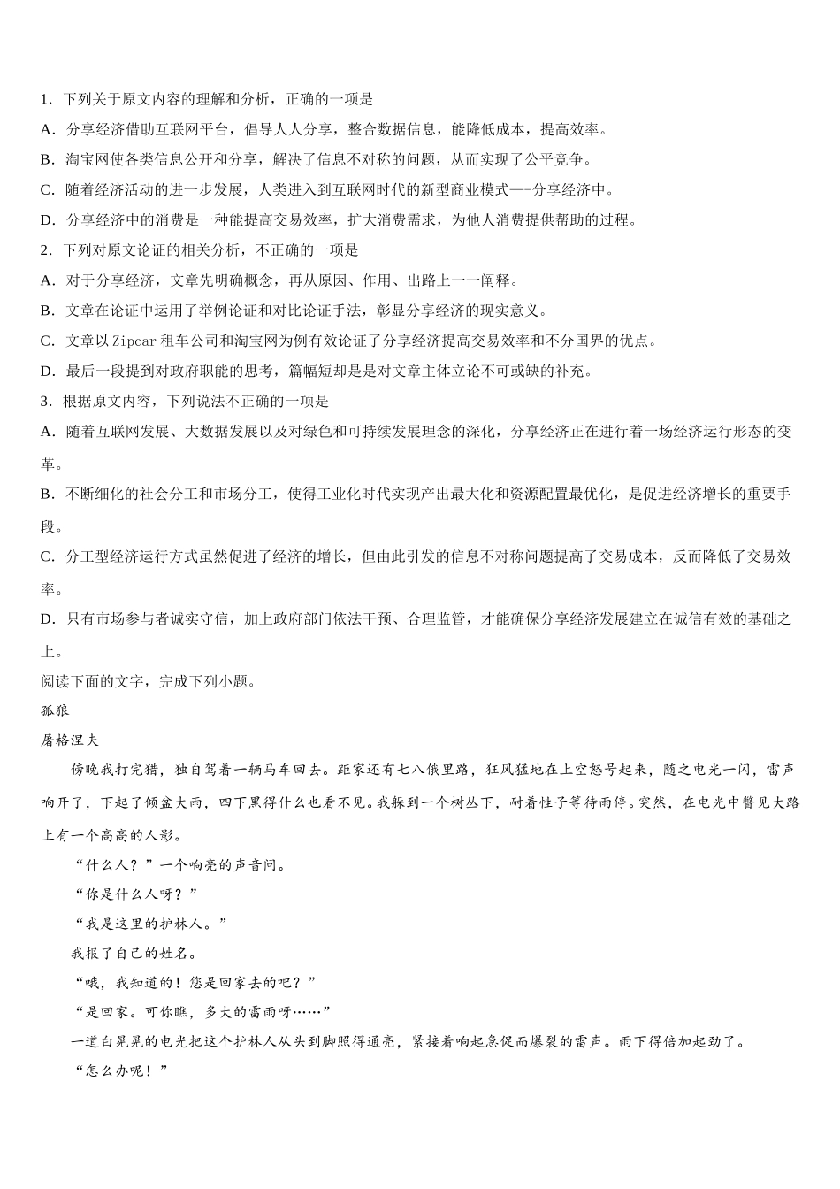 2025年江苏省涟水郑梁梅高级中学语文高一下期末调研试题含解析_第2页