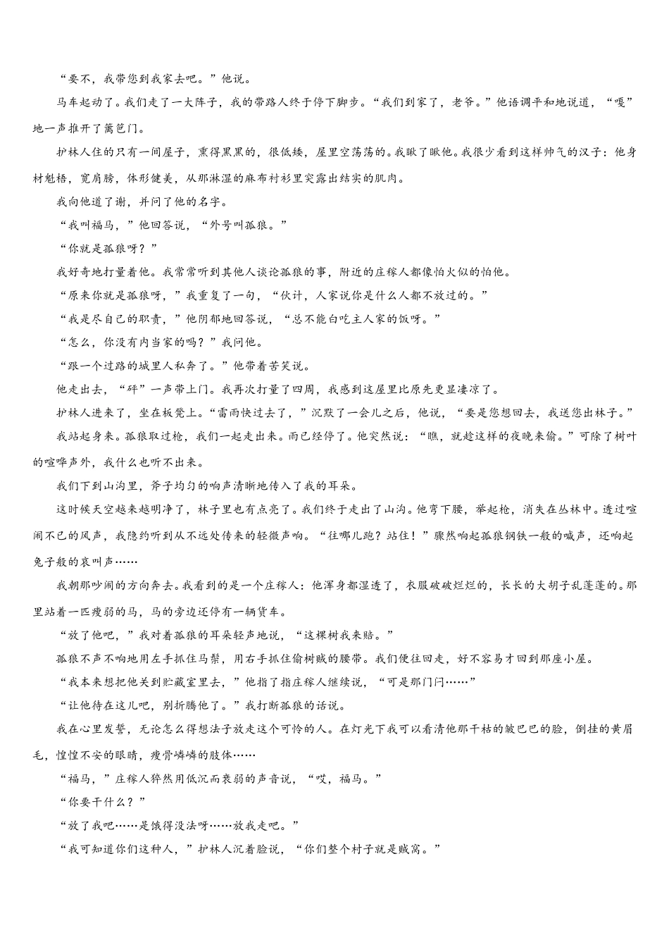 2025年江苏省涟水郑梁梅高级中学语文高一下期末调研试题含解析_第3页