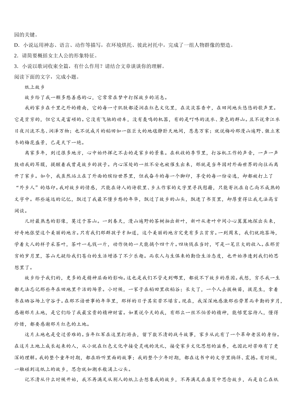 江苏省泰州市泰州栋梁学校2025届语文高一第二学期期末检测试题含解析_第3页