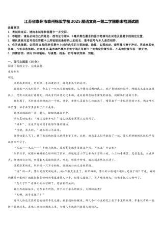 江苏省泰州市泰州栋梁学校2025届语文高一第二学期期末检测试题含解析
