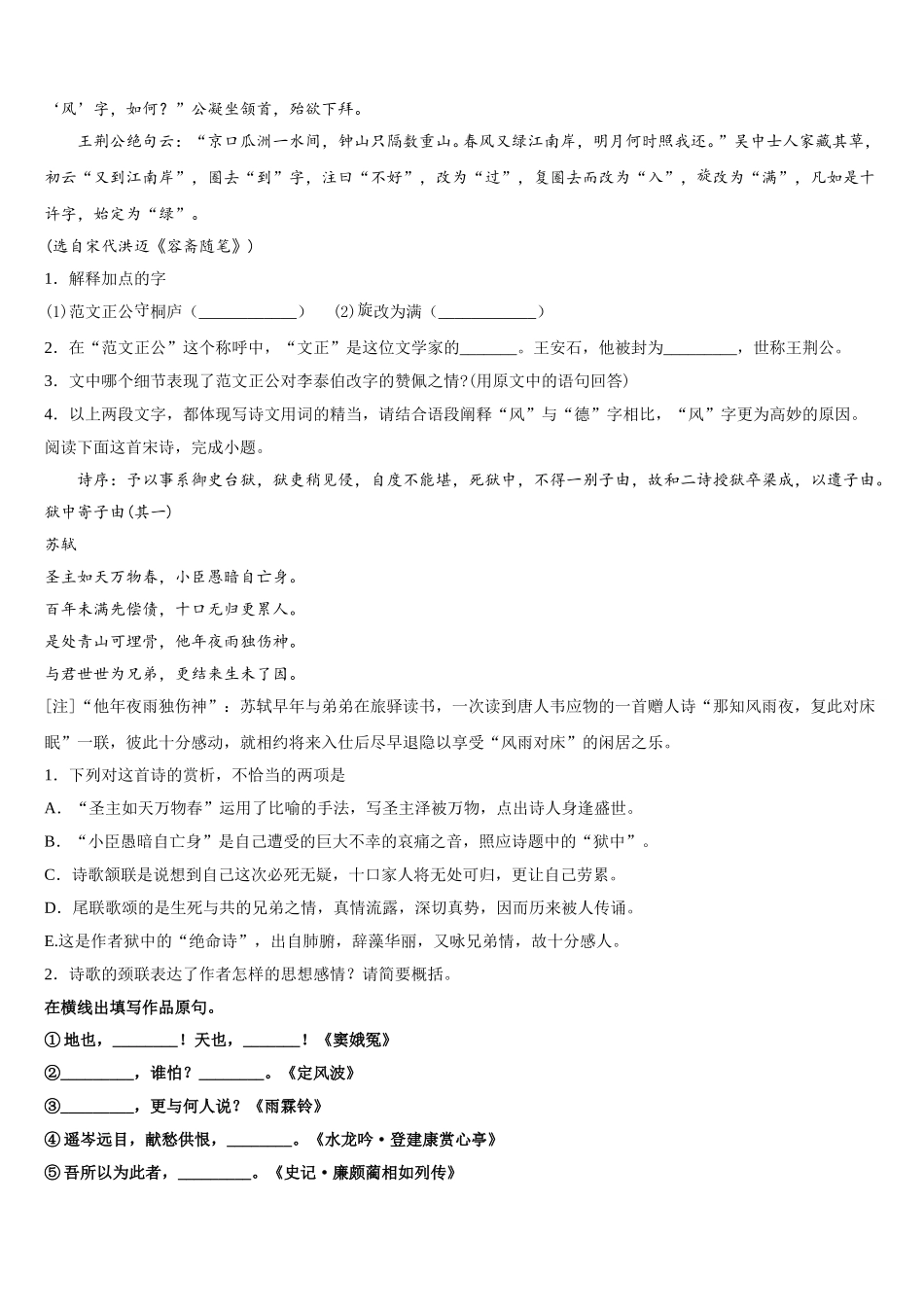 江苏省苏州市苏苑高级中学2025届高一下语文期末联考模拟试题含解析_第3页