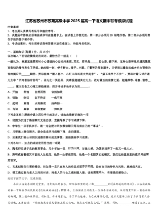 江苏省苏州市苏苑高级中学2025届高一下语文期末联考模拟试题含解析