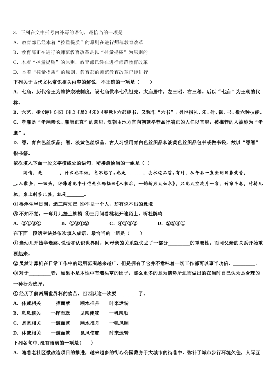 2025届江苏省清江中学语文高一下期末学业水平测试试题含解析_第2页