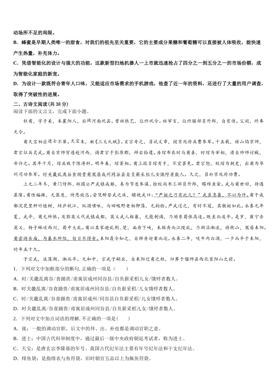 2025届江苏省清江中学语文高一下期末学业水平测试试题含解析_第3页