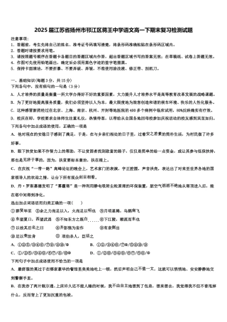 2025届江苏省扬州市邗江区蒋王中学语文高一下期末复习检测试题含解析