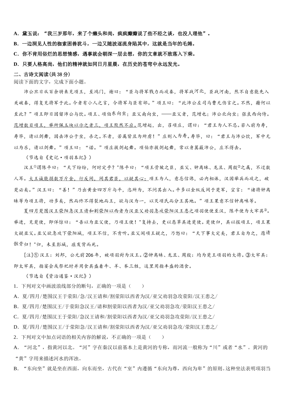 江苏省泰州中学2025届语文高一下期末学业水平测试试题含解析_第2页