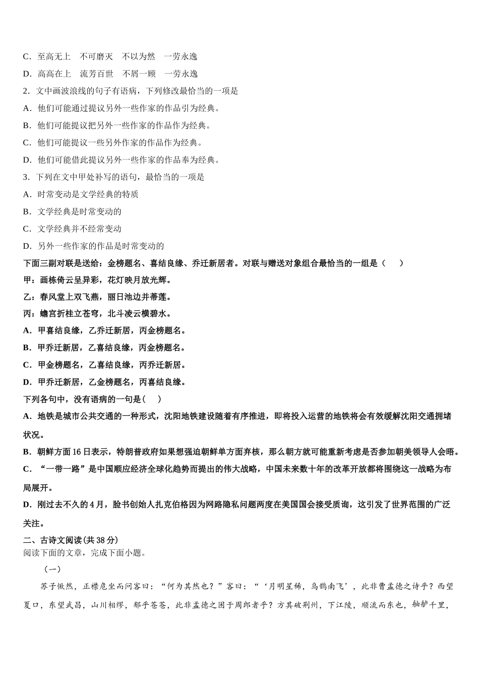 江苏省百校2025年高一下语文期末检测模拟试题含解析_第2页