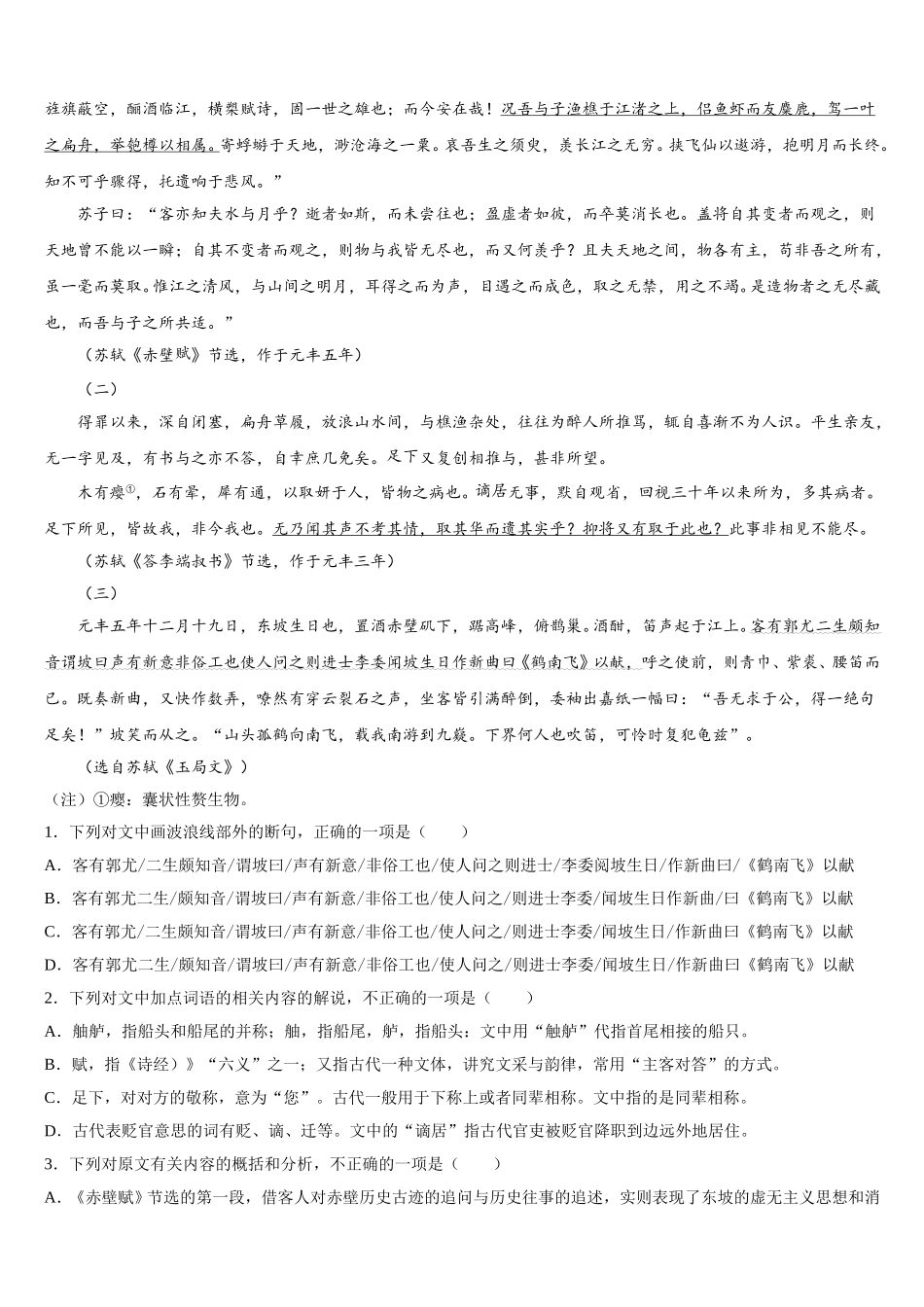 江苏省百校2025年高一下语文期末检测模拟试题含解析_第3页