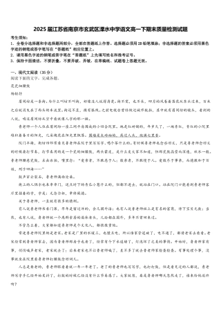 2025届江苏省南京市玄武区溧水中学语文高一下期末质量检测试题含解析