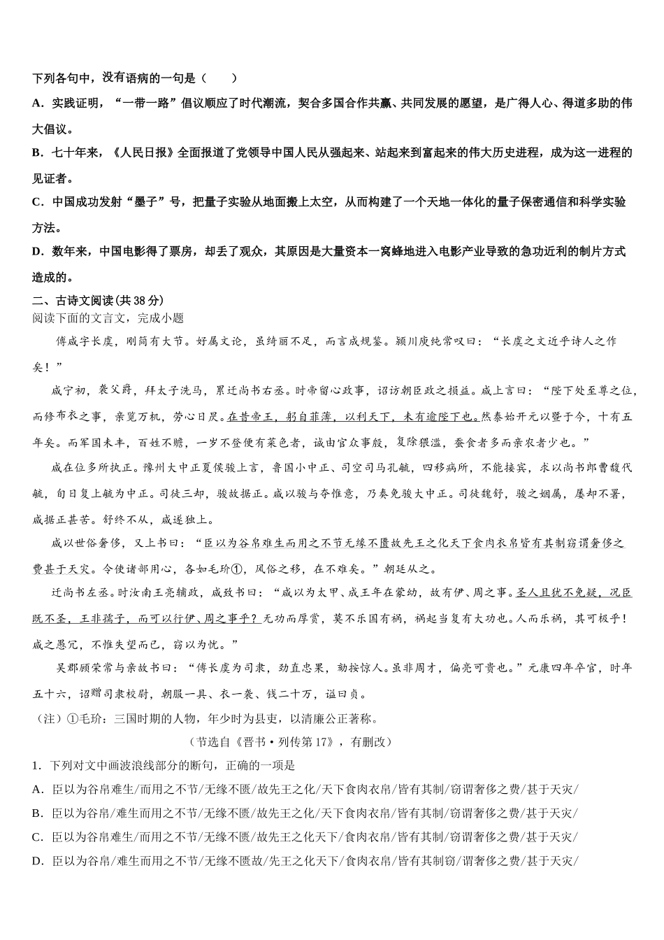 江苏省高邮中学2024-2025学年高一下语文期末综合测试试题含解析_第2页