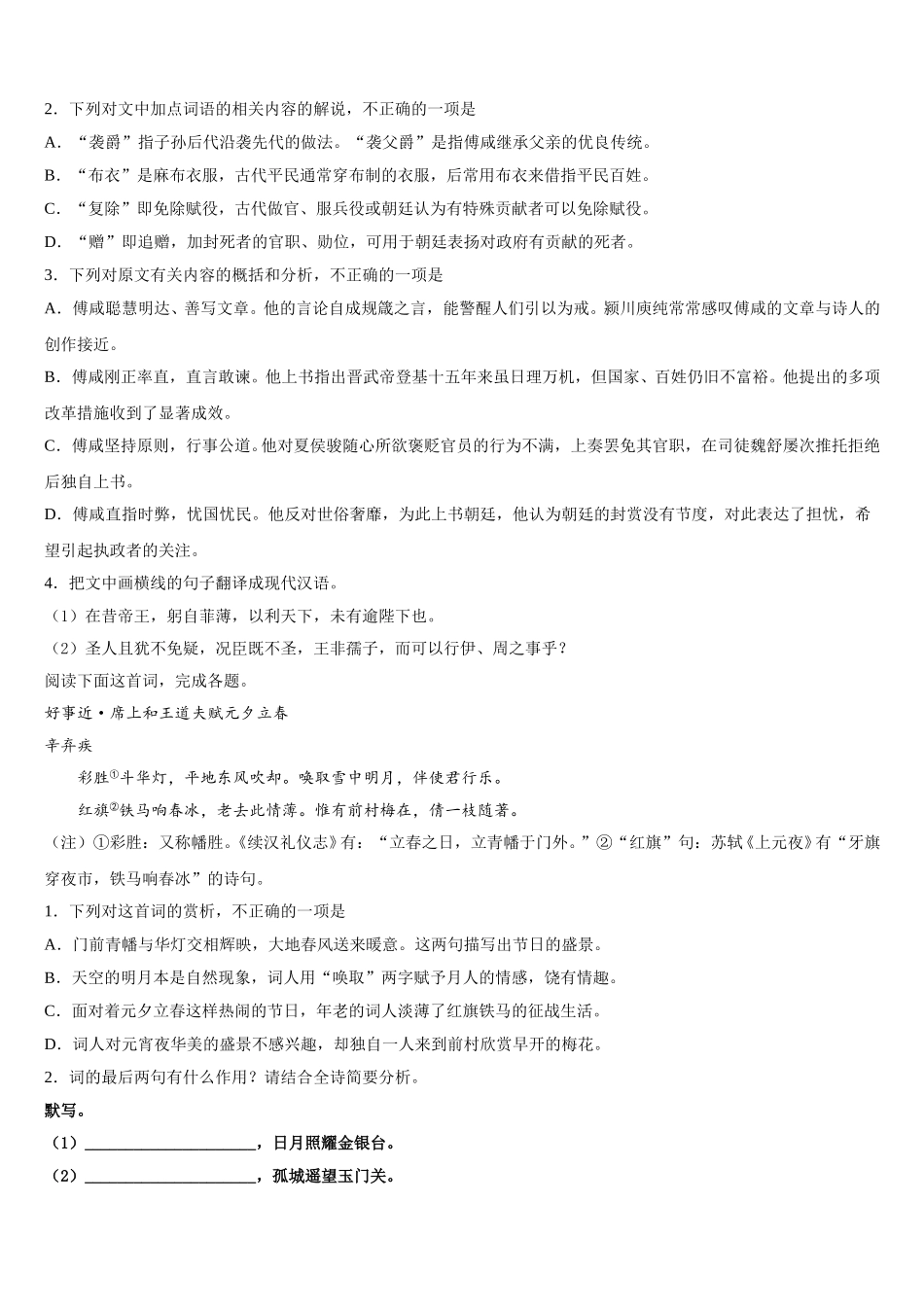 江苏省高邮中学2024-2025学年高一下语文期末综合测试试题含解析_第3页