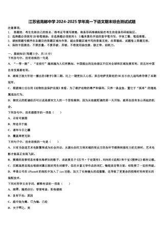 江苏省高邮中学2024-2025学年高一下语文期末综合测试试题含解析