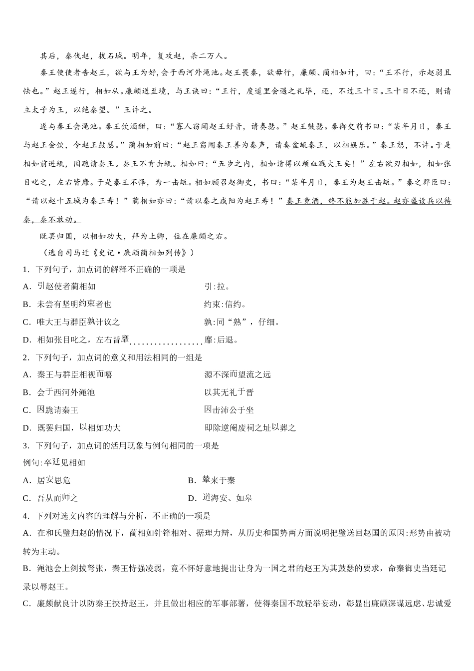江苏省南京市溧水区第二高级中学、第三高级中学等三校联考2025届高一语文第二学期期末联考试题含解析_第3页
