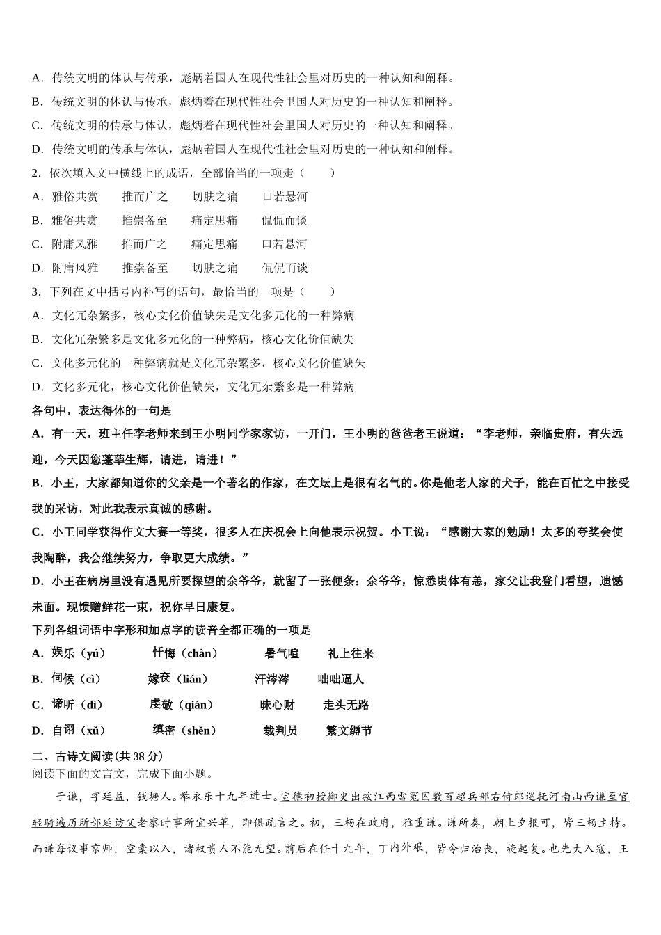 2025届江苏省高邮市语文高一第二学期期末统考试题含解析_第2页