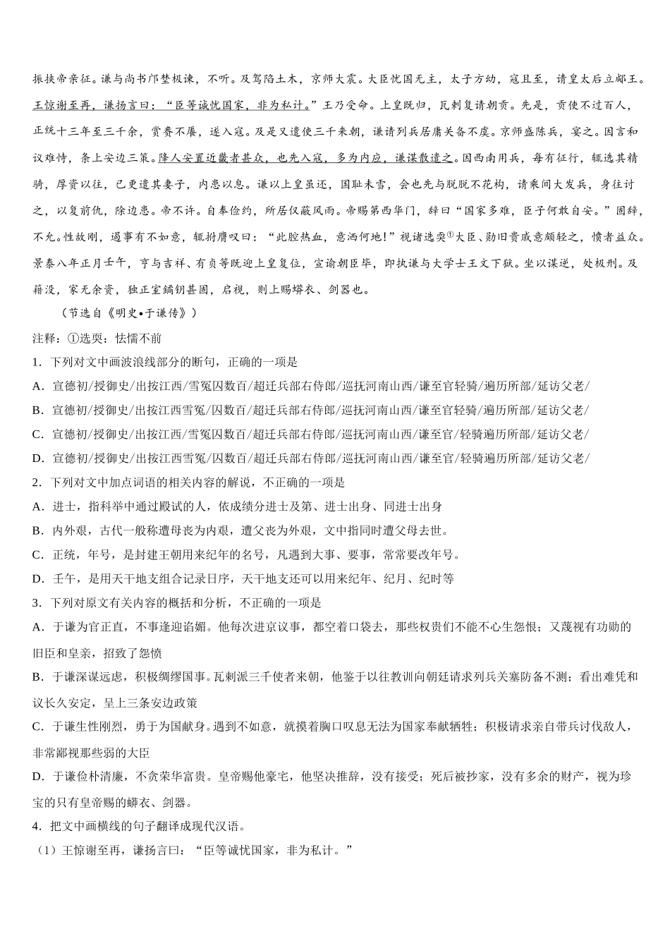 2025届江苏省高邮市语文高一第二学期期末统考试题含解析_第3页