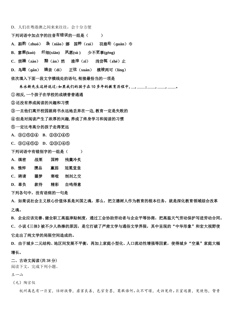 扬州市扬州中学2025届高一语文第二学期期末调研模拟试题含解析_第2页