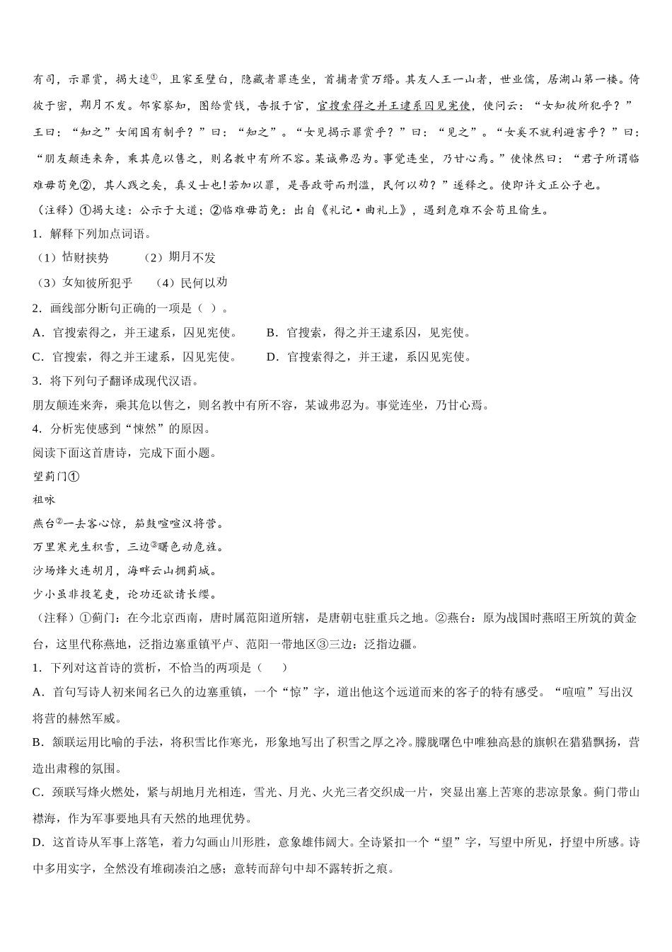 扬州市扬州中学2025届高一语文第二学期期末调研模拟试题含解析_第3页