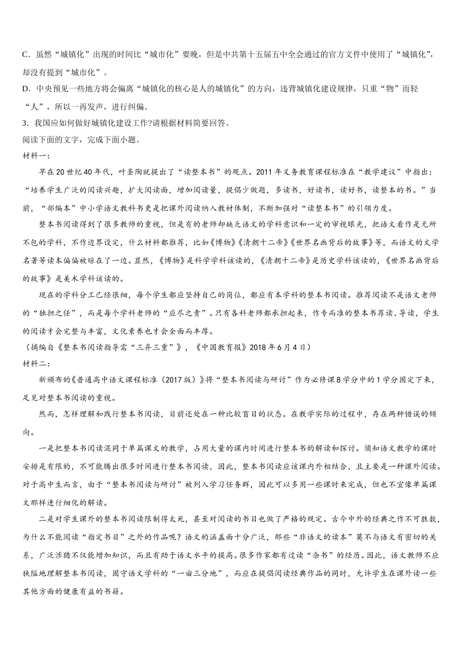 2025届江苏省南通市实验中学高一下语文期末经典试题含解析_第3页