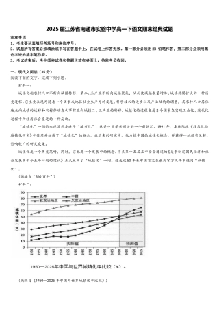 2025届江苏省南通市实验中学高一下语文期末经典试题含解析