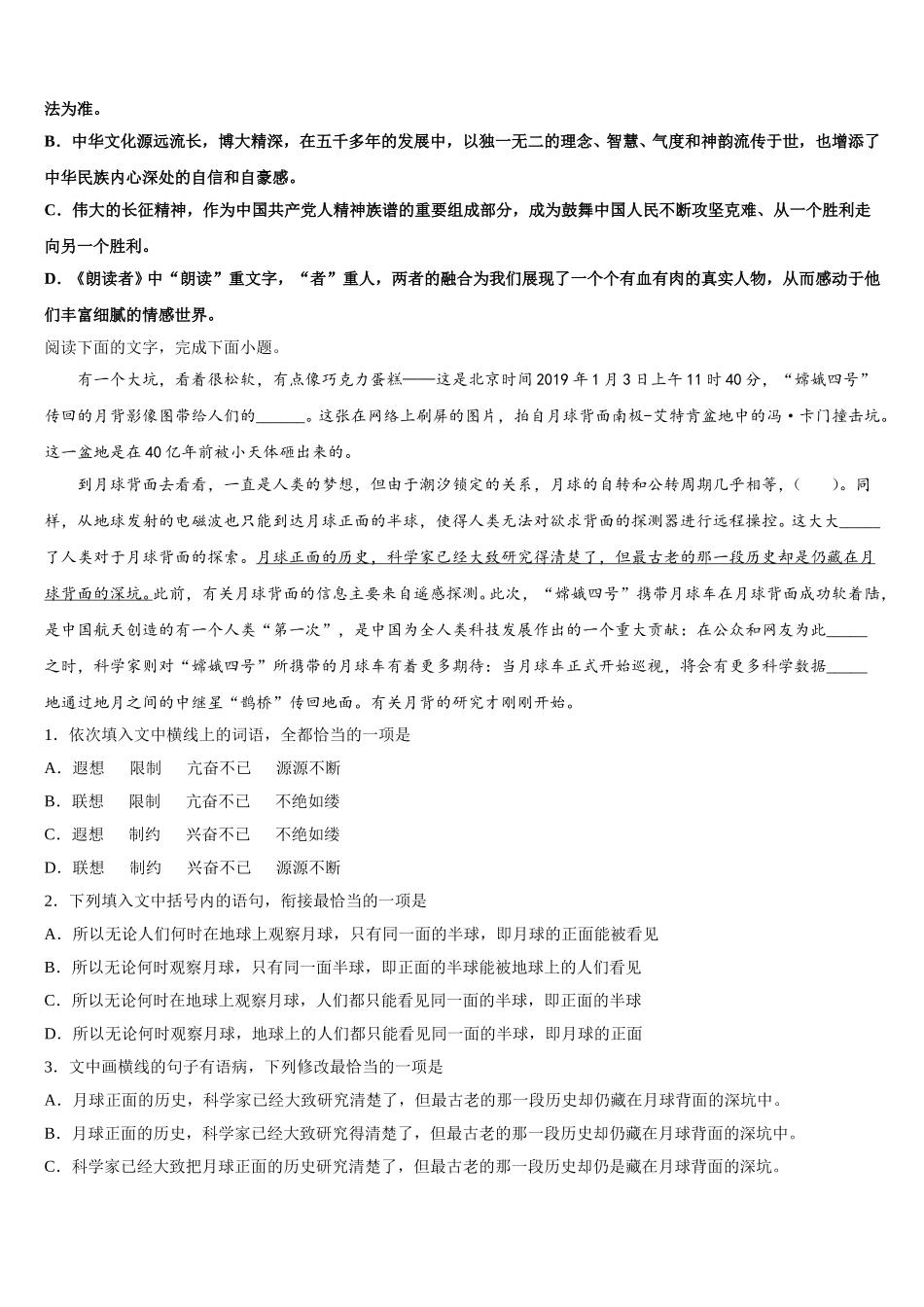 2024-2025学年江苏省如东高级中学语文高一下期末质量跟踪监视试题含解析_第2页