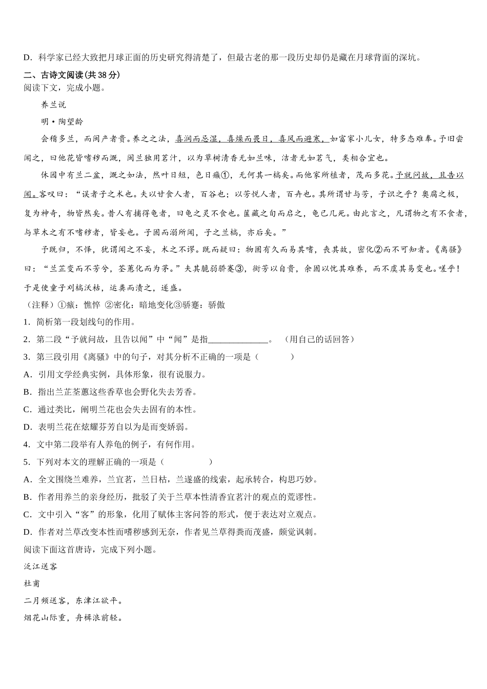 2024-2025学年江苏省如东高级中学语文高一下期末质量跟踪监视试题含解析_第3页