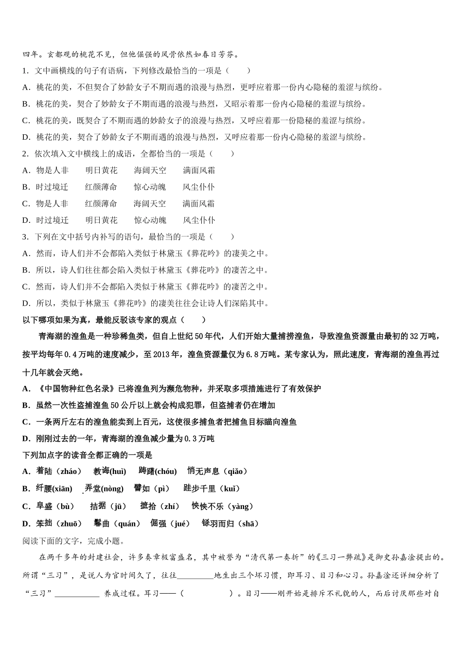 江苏省盐城市伍佑中学、北京师范大学盐城附属学校2024-2025学年高一下语文期末检测试题含解析_第2页