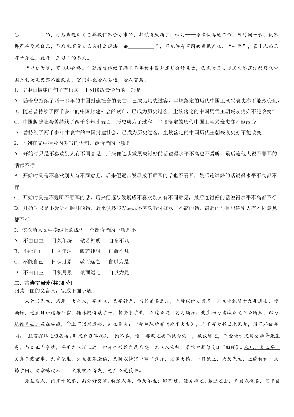 江苏省盐城市伍佑中学、北京师范大学盐城附属学校2024-2025学年高一下语文期末检测试题含解析_第3页