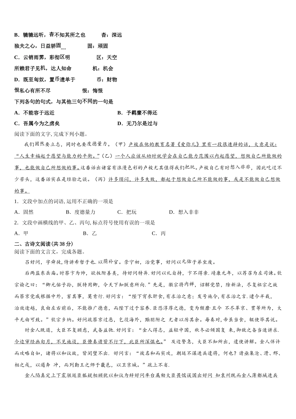 2025届江苏省南通市海安县海安高级中学语文高一第二学期期末复习检测试题含解析_第2页