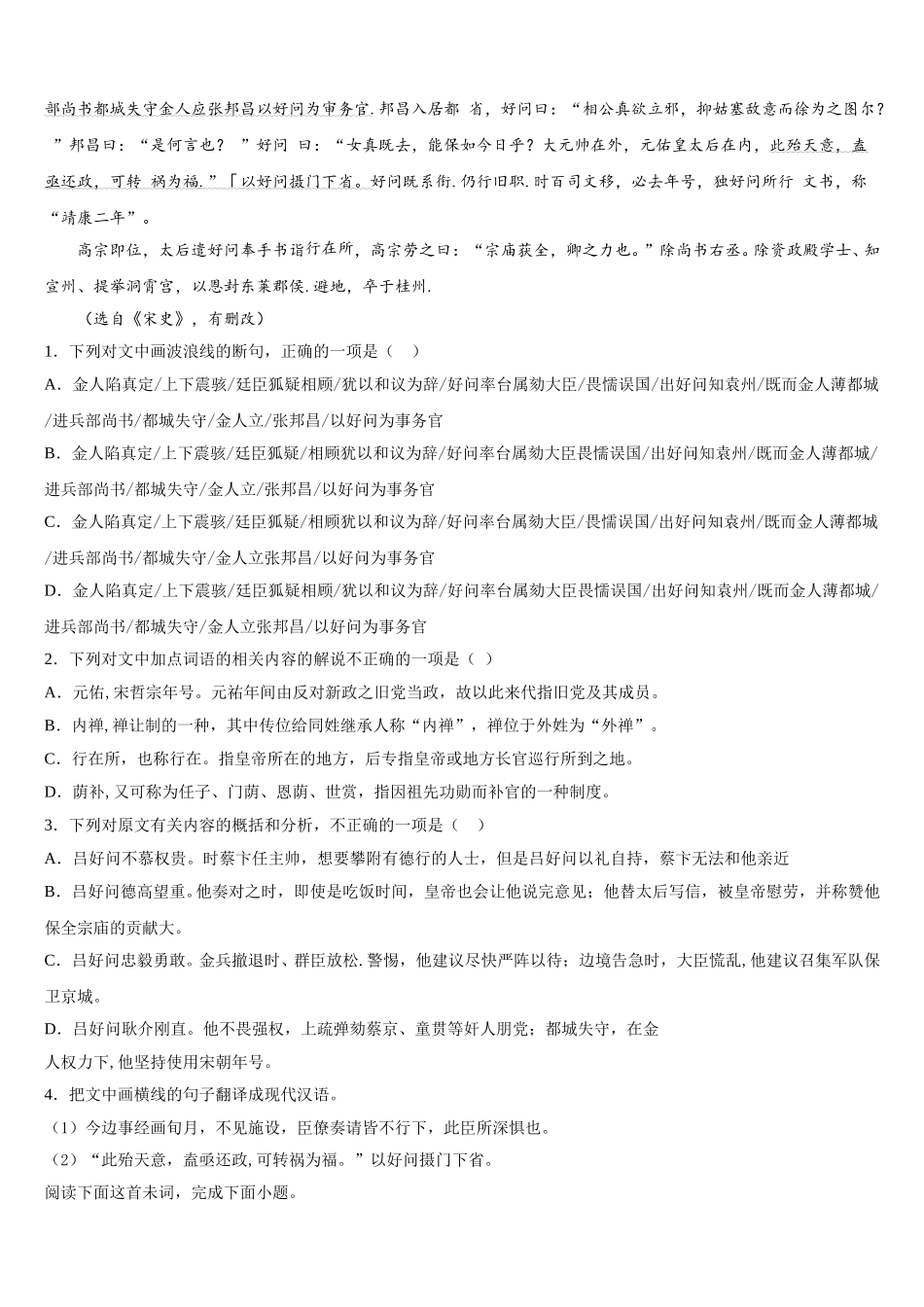 2025届江苏省南通市海安县海安高级中学语文高一第二学期期末复习检测试题含解析_第3页