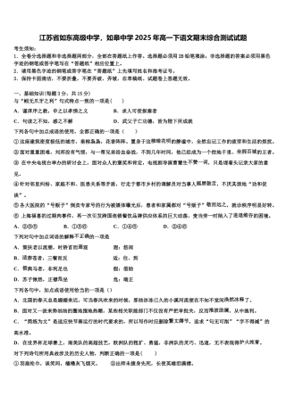 江苏省如东高级中学，如皋中学2025年高一下语文期末综合测试试题含解析