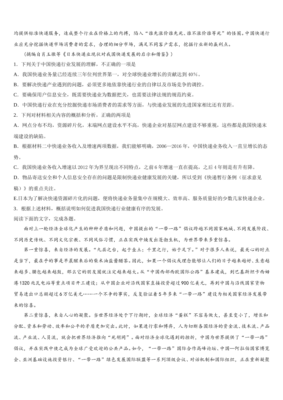 2025届炮车中学语文高一第二学期期末监测模拟试题含解析_第3页