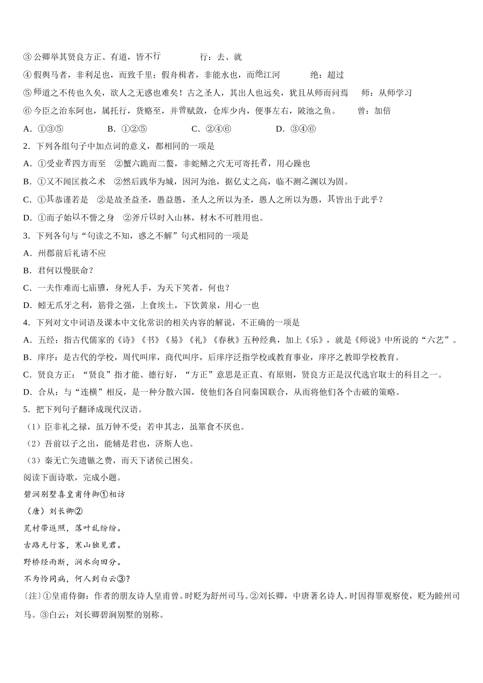 2025年江苏省东海高级中学语文高一第二学期期末调研模拟试题含解析_第3页