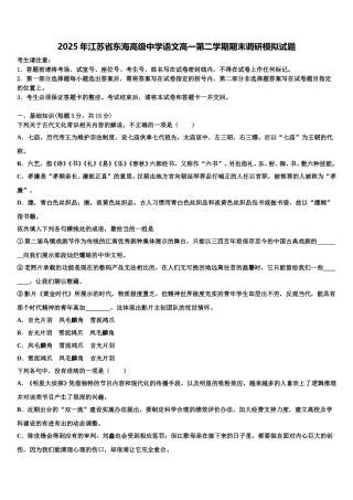 2025年江苏省东海高级中学语文高一第二学期期末调研模拟试题含解析