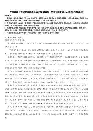 江苏省常州市戚墅堰高级中学2025届高一下语文期末学业水平测试模拟试题含解析