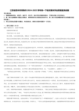 江苏省苏州市常熟市2024-2025学年高一下语文期末学业质量监测试题含解析