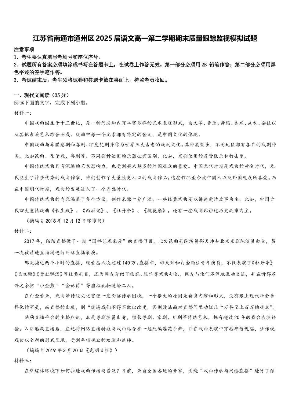 江苏省南通市通州区2025届语文高一第二学期期末质量跟踪监视模拟试题含解析_第1页