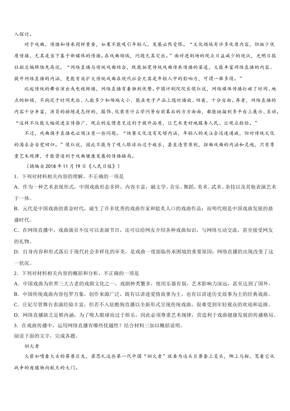 江苏省南通市通州区2025届语文高一第二学期期末质量跟踪监视模拟试题含解析_第2页