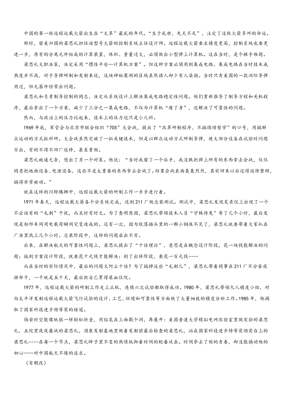 江苏省南通市通州区2025届语文高一第二学期期末质量跟踪监视模拟试题含解析_第3页