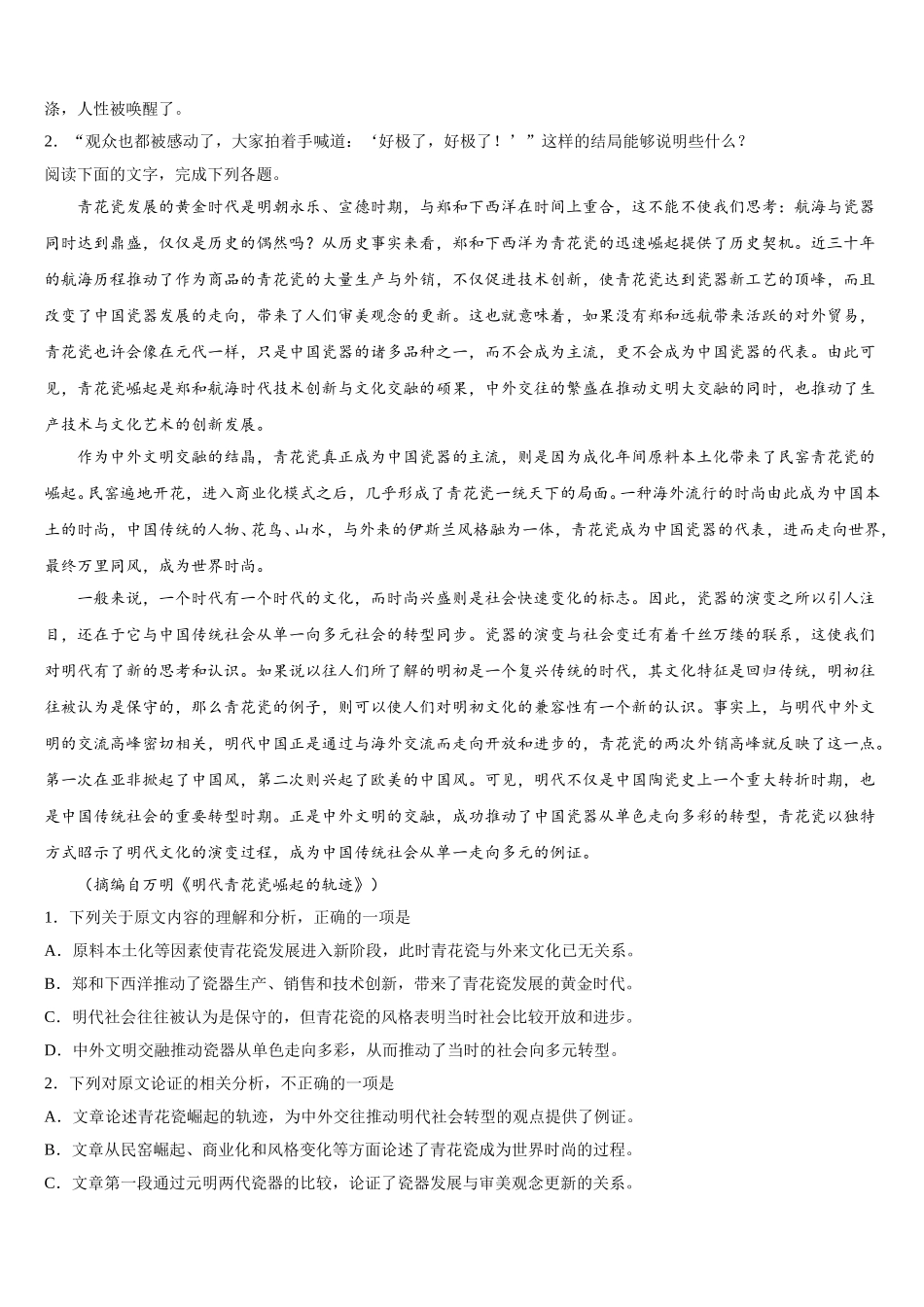 江苏南京玄武区2024-2025学年语文高一第二学期期末检测试题含解析_第2页