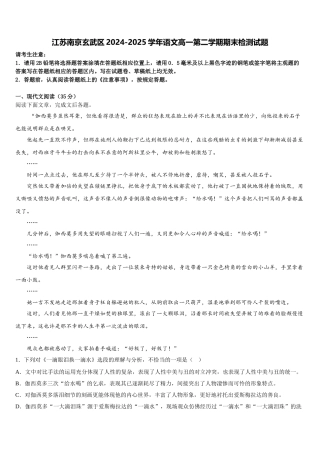 江苏南京玄武区2024-2025学年语文高一第二学期期末检测试题含解析