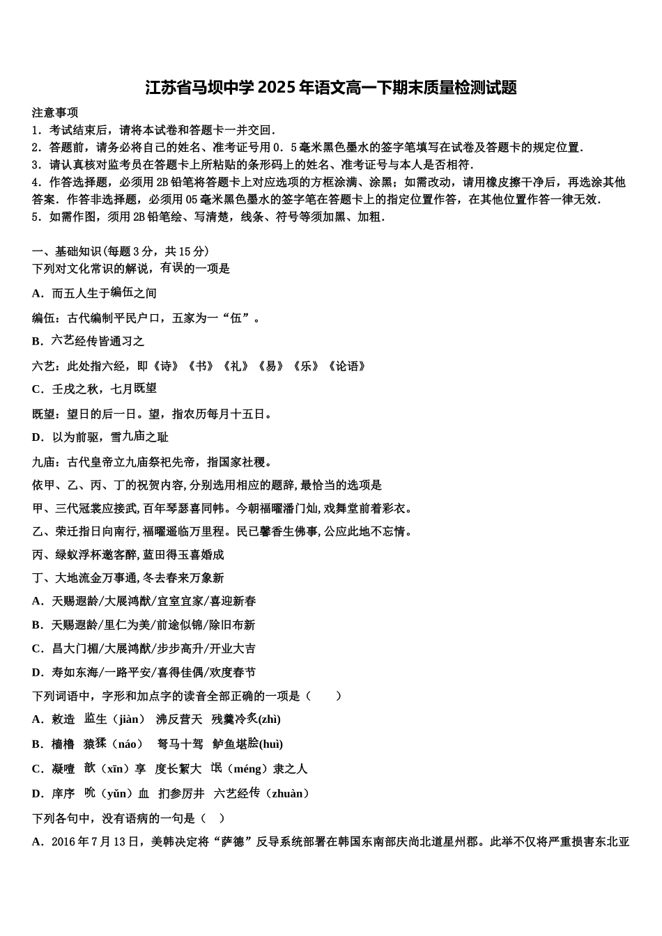 江苏省马坝中学2025年语文高一下期末质量检测试题含解析_第1页