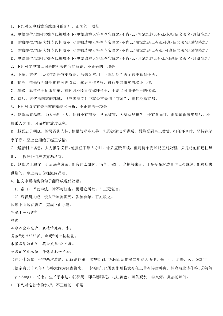 江苏省马坝中学2025年语文高一下期末质量检测试题含解析_第3页